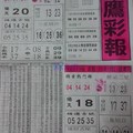 1/21 黑鷹彩報  六合參考