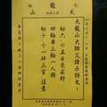 1/21 ~1/26 天龍山  六合參考