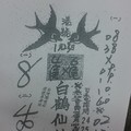 1/23 白鶴仙姑   六合參考