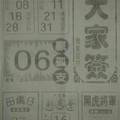 1/23 香港大家簽   六合參考