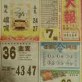 1/23 火報  六合參考