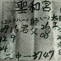 1/23~1/28 聖和宮   六合參考