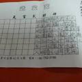 1/26 武玄宮  六合參考