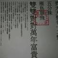 1/26 保玄宮  六合參考