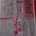 1/26 龍報  六合參考