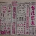 1/26 台北鐵報  六合參考