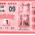 1/26 鎮龍宮、朱府千歲&八路武財神  六合參考