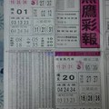 1/26 黑鷹彩報   六合參考