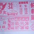 1/28 好彩頭  六合參考