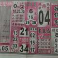 1/28 搖錢報   六合參考