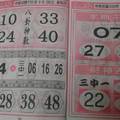 1/28 八卦神數  六合參考