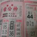 1/28 雷公神+善隱寺  六合參考