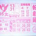 1/30 好彩頭+發現金  六合參考