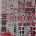1/30 响報   六合參考