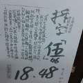 1/30 拆字+虎爺  六合參考