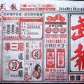 1/30 武報  六合參考