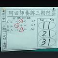 1/30~2/4 阿田師  六合參考