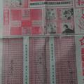1/30 現代期報  六合參考