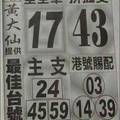 1/30 香港黃大仙  六合參考