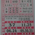1/30 聖母寶鑑   六合參考