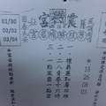 1/30~2/4 震興宮   六合參考