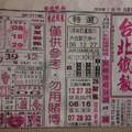 1/30 台北鐵報  六合參考