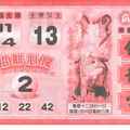 1/30 鎮龍宮、朱府千歲&八路武財神  六合參考