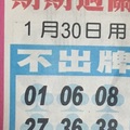 1/30 中港台不出+橘色不出牌  六合參考