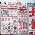 2/2 武報   六合參考