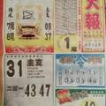 2/2 火報+水報   六合參考