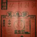 2/2 萬應籤   六合參考