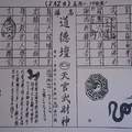 2/2 道德壇  六合參考