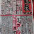 2/2 龍報   六合參考