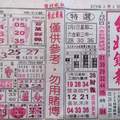 2/2 台北鐵報  六合參考