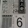 2/2 馬上發   六合參考