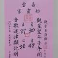 2/2~2/7 妙靈宮  六合參考