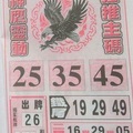 2/2 神鷹  六合參考