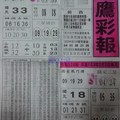 2/2 黑鷹彩報   六合參考