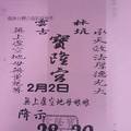 2/2 寶隆宮  六合參考