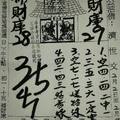 2/2~2/7 小林靈山宮  六合參考