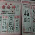 2/2 雷公神+善隱寺  六合參考