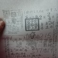 2/2~2/7 玄子宮第一公籤  六合參考