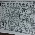 2/2~2/7 玄陽保生堂  六合參考