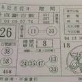 2/2 八卦直斷吉數  六合參考