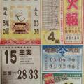 2/4 火報  六合參考
