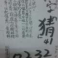 2/4 拆字+虎爺  六合參考