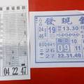 2/4 發現金  六合參考