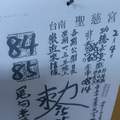 2/4 聖慈宮   六合參考