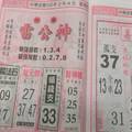 2/4 雷公神+善隱寺  六合參考