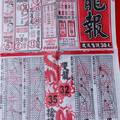 2/7 龍報  六合參考